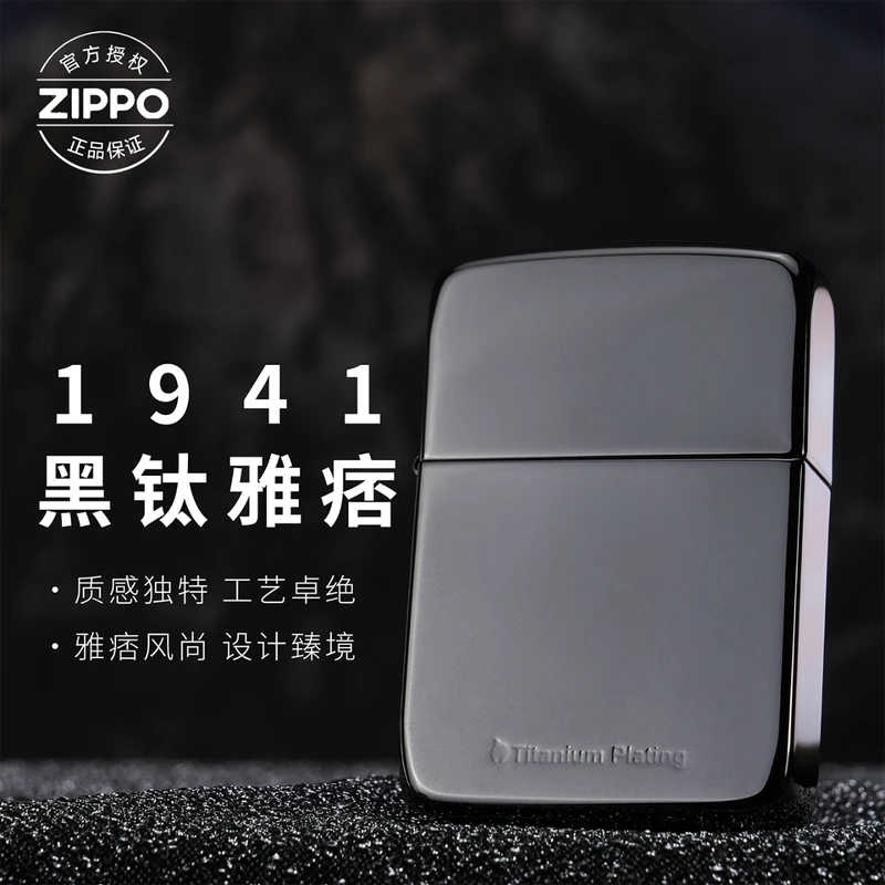 Zippo之宝打火机韩版1941黑钛雅痞防风情人节送男士老公礼物