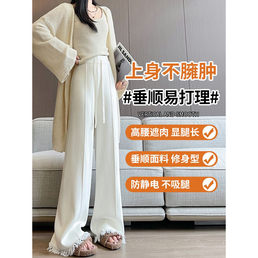 软糯白色折痕流苏针织裤女秋冬慵懒风直筒垂感显瘦休闲阔腿拖地裤