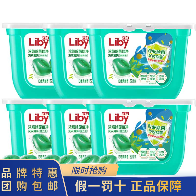 立白洗衣凝珠52颗*6盒家用实惠装