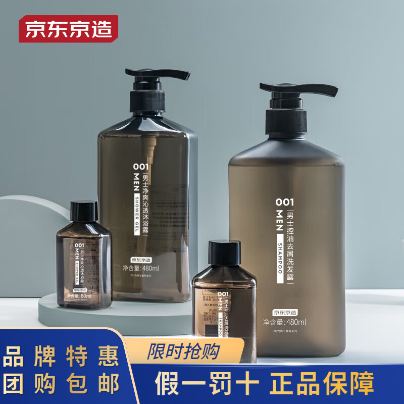 京东京造男士古龙香洗发水沐浴露