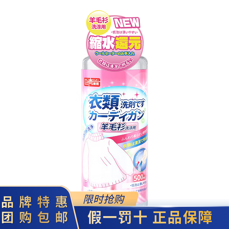 巨奇严选羊毛衫缩水还原恢复剂