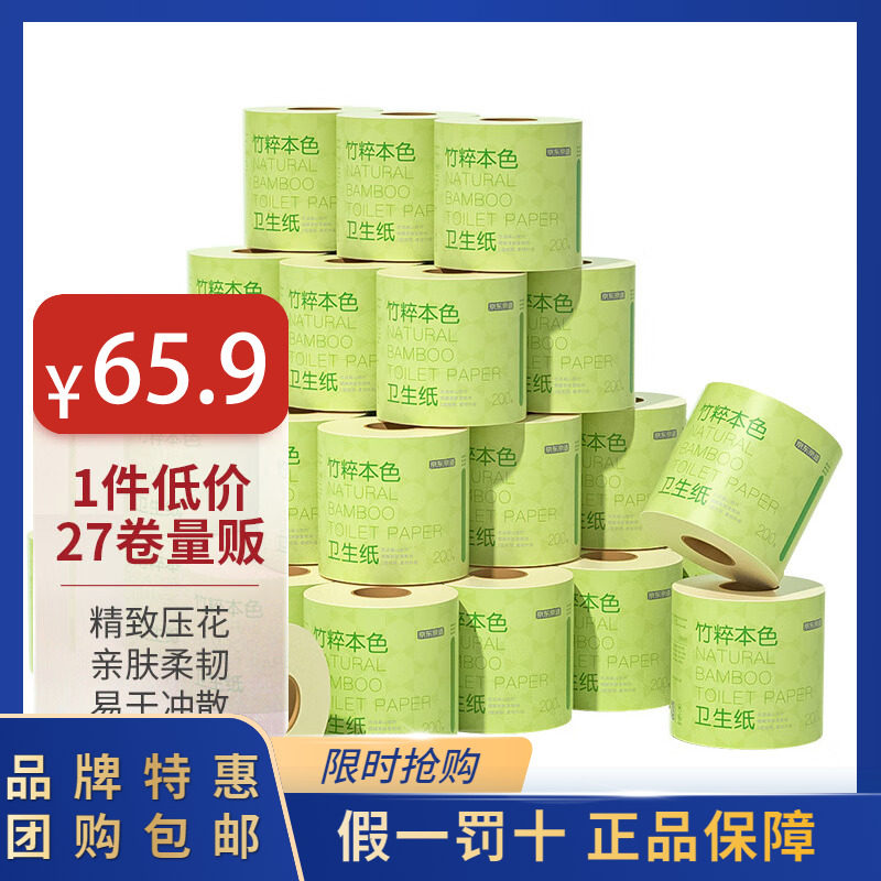 京东京造本色卷纸5层加厚200g*27卷整箱批家庭装卷筒纸卫生纸厕纸怎么样,好用不?