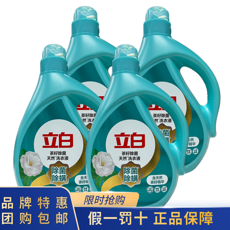 立白天然茶籽洗衣液3kg整箱24斤