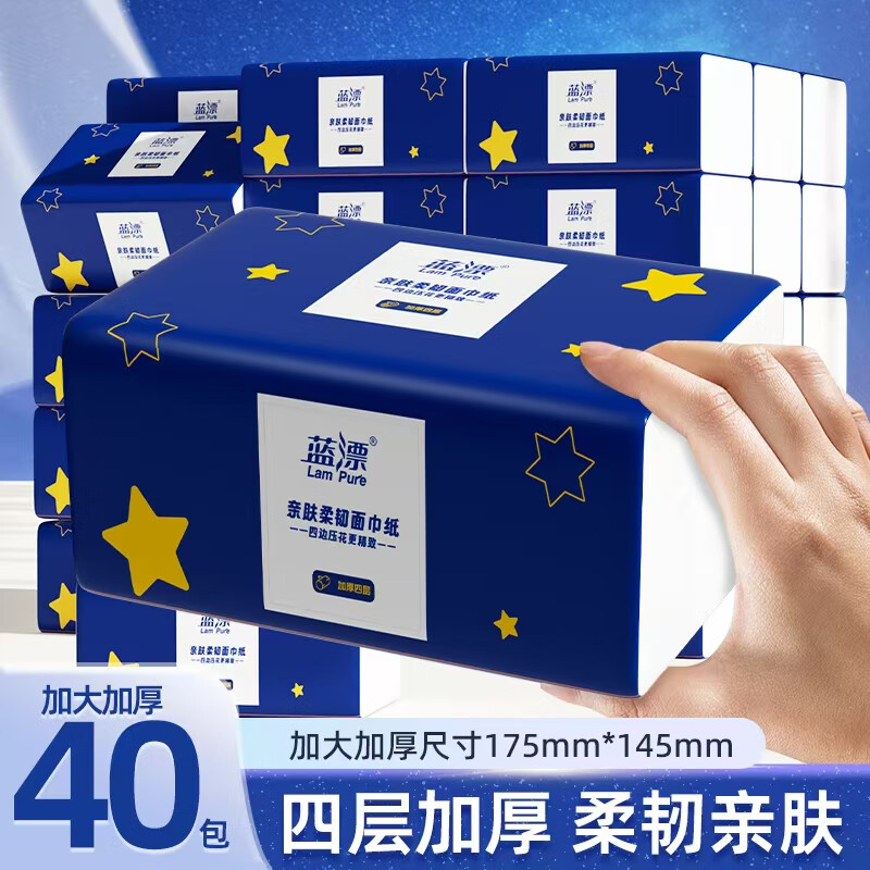 蓝漂抽纸4层100抽40包家用整箱装