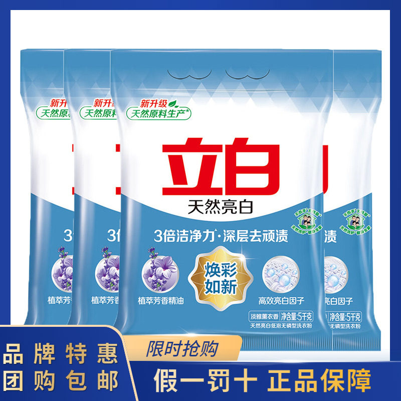 立白洗衣粉5kg*4袋整箱天然亮白家用商用10斤装去渍留香低泡易漂使用感如何?