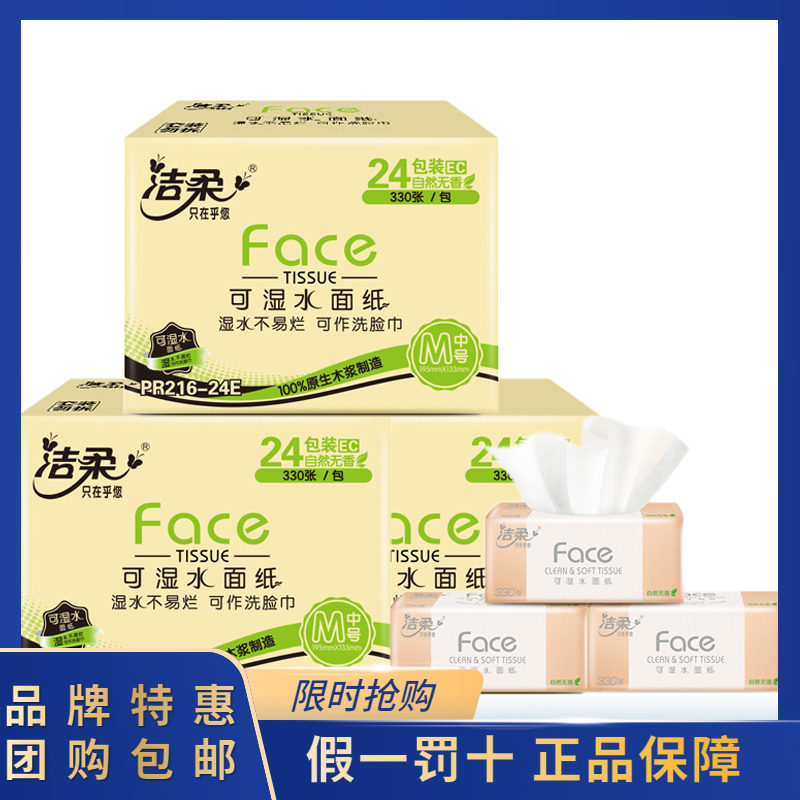 洁柔抽纸柔韧3层110抽*24包*3整箱批家用M码餐巾纸卫生纸母婴可用高性价比高么？