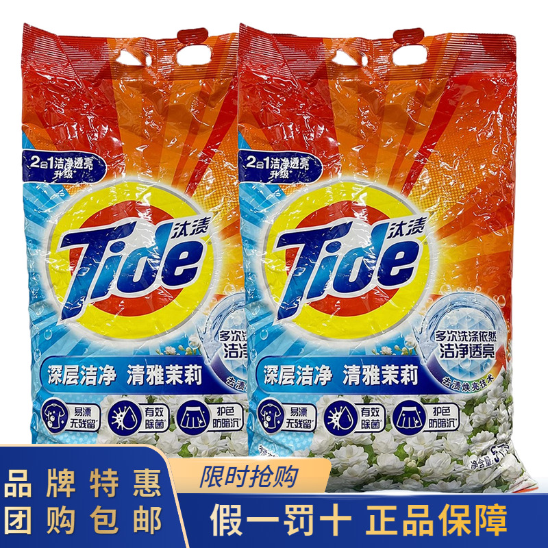 汰渍洗衣粉5kg*2大袋装茉莉花香