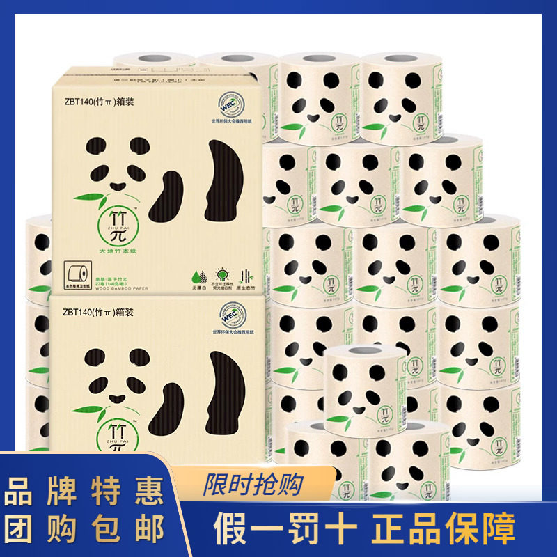 竹π心相印竹派本色纸4层140克27卷*2整箱批家庭装加厚卫生纸卷纸使用感如何?
