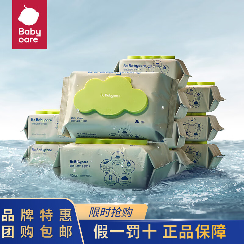babycare婴儿手口湿巾80抽*10包