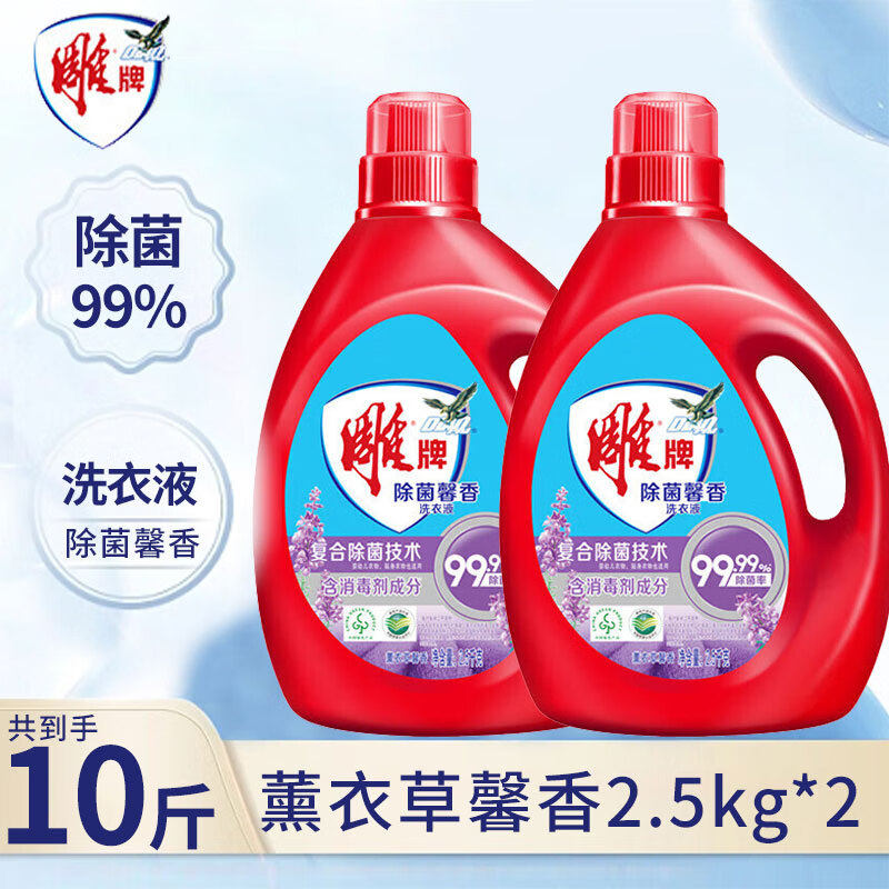 雕牌 除菌馨香洗衣液2.5kg*2瓶整箱薰衣草持久留香家用实惠10斤装使用感如何?
