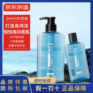 落日海风香氛洗发露氨基酸清爽 京东京造控油蓬松洗发水700ml男士