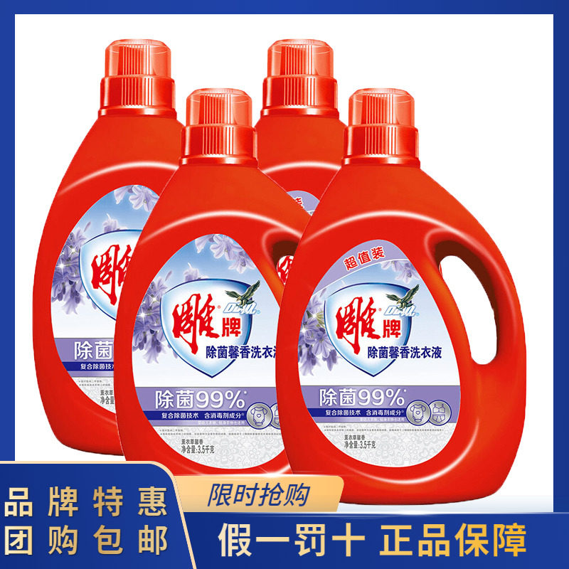 雕牌 除菌馨香洗衣液3.5kg*4瓶整箱批薰衣草持久留香家用实惠28斤使用感如何?