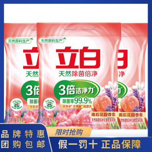天然成分去渍无磷去除异味多重花香 立白除菌倍净香氛洗衣粉12斤装