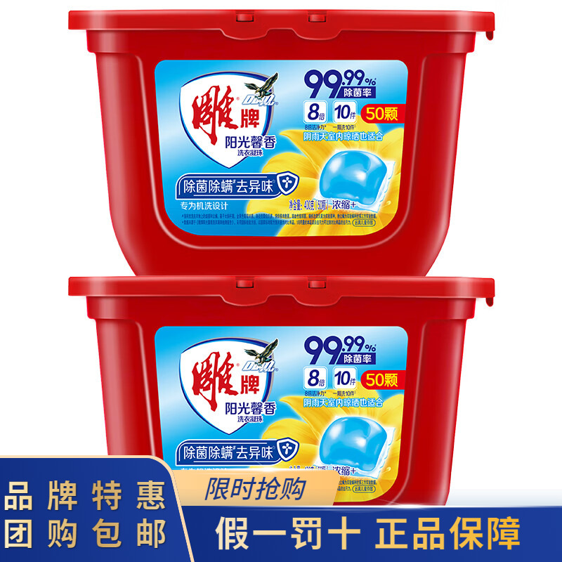 雕牌阳光馨香洗衣凝珠100颗家用