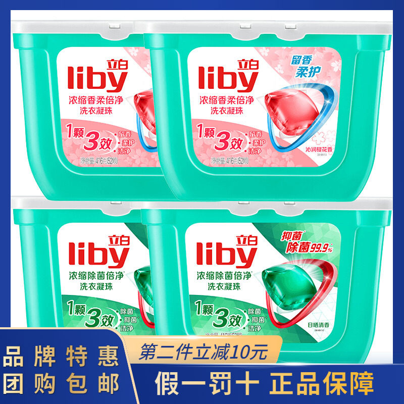 立白除菌倍净洗衣凝珠52颗*4盒整箱家用去污除螨抑菌柔顺持久留香属于什么档次？