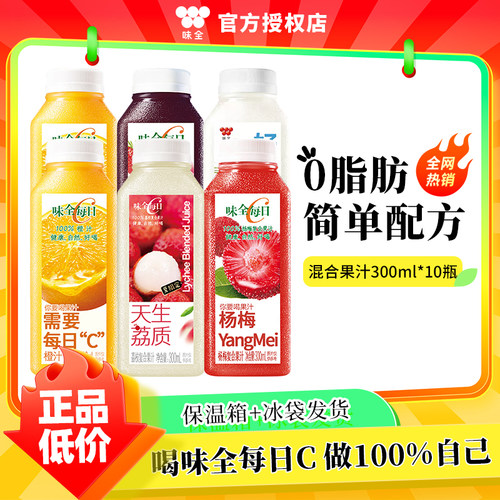 味全每日C300ml果汁草莓黄桃杨梅橙汁桑葚荔枝葡萄汁饮料