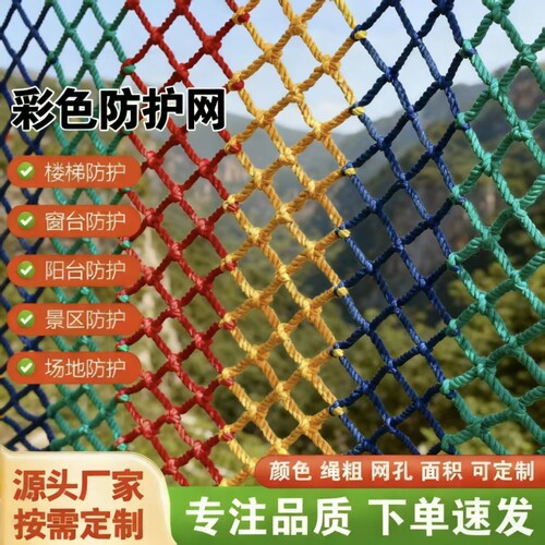 彩色尼龙防护网楼梯阳台装饰网儿童防护网天井彩色隔离网球场围网
