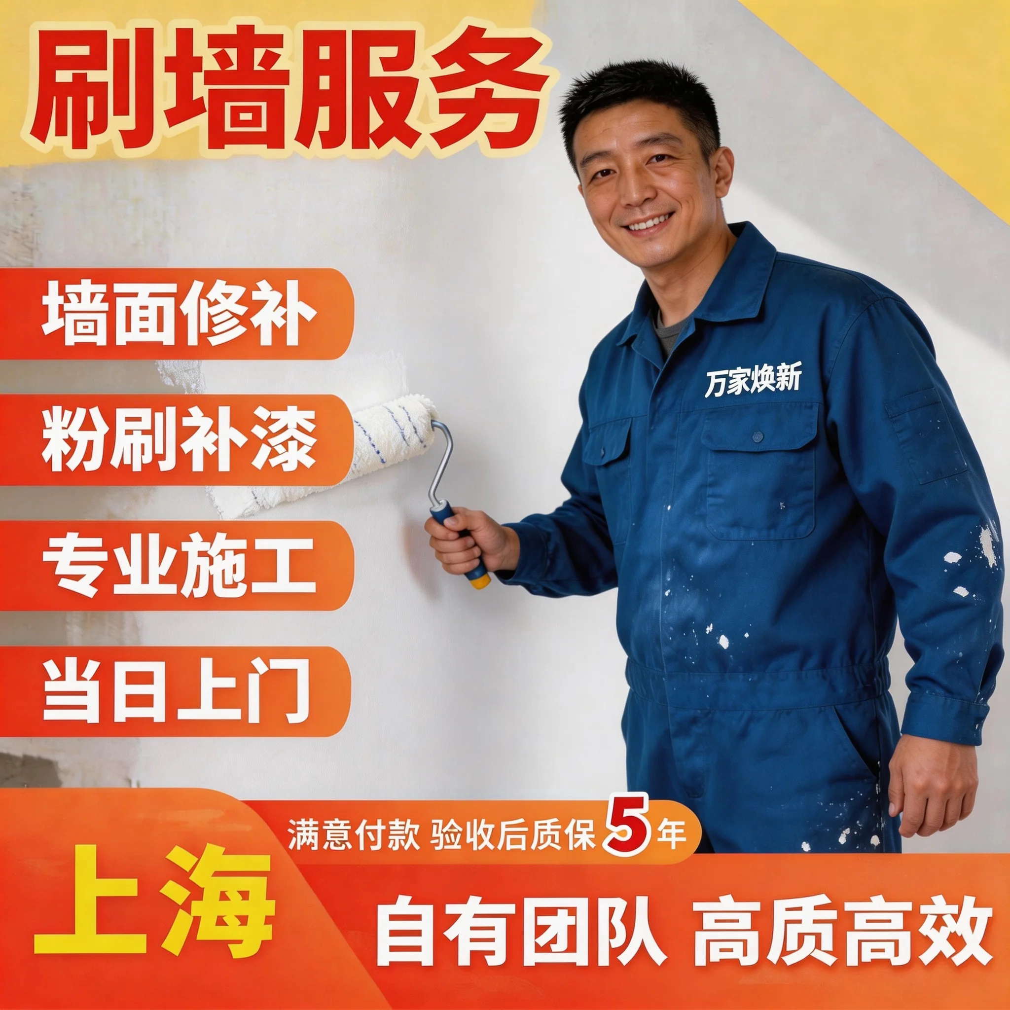 上海上门刷白旧墙翻新墙面裂缝修补改墙纸外墙涂料局部墙体快修