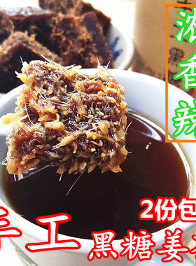 潮田人家老红糖姜茶黑糖散装手工甘蔗无添加小颗粒姜汁柴火黑糖块