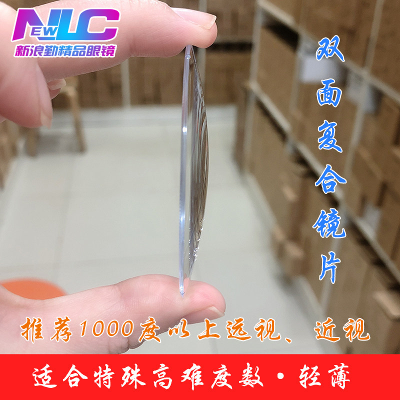 双面复合镜片超薄高难度数儿童