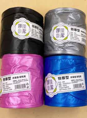 一次性垃圾袋平口实惠装黑色清洁特厚塑料袋加厚中号混色卷装包邮
