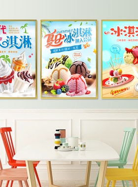 冰淇淋圣代甜筒装饰画