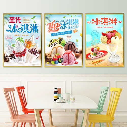 冰淇淋圣代甜筒装饰画