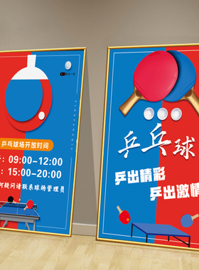 乒乓球场墙面装饰画俱乐部活动室宣传广告贴纸球馆励志海报墙贴画