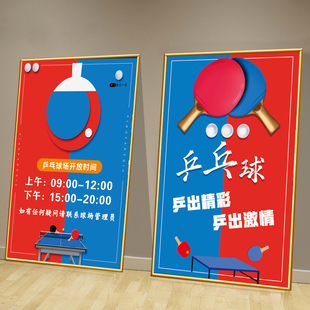 乒乓球场墙面装饰画俱乐部活动室宣传广告贴纸球馆励志海报墙贴画