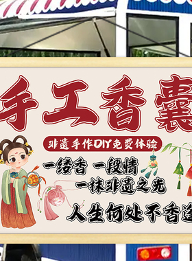 手工香囊摆摊广告布挂画夜市古风香包店摆地摊背景布招牌可定制