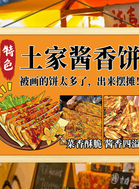 土家酱香饼摆摊夜市摆地摊挂画街边出摊推车装饰广告防水油画布