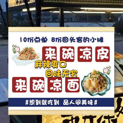 凉皮凉面美食挂画夜市摆地摊小吃广告街边移动摊位小推车宣传装饰