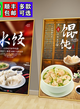 早餐店饺子海报贴画挂画