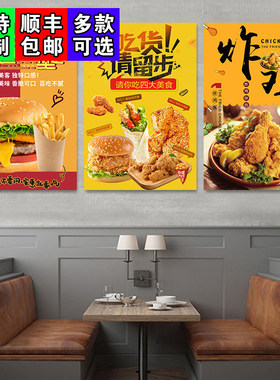 汉堡炸鸡店海报贴画纸挂画