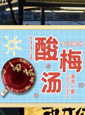 网红古法酸梅汤摆地摊专用挂画夜市移动摆摊防水广告牌定制