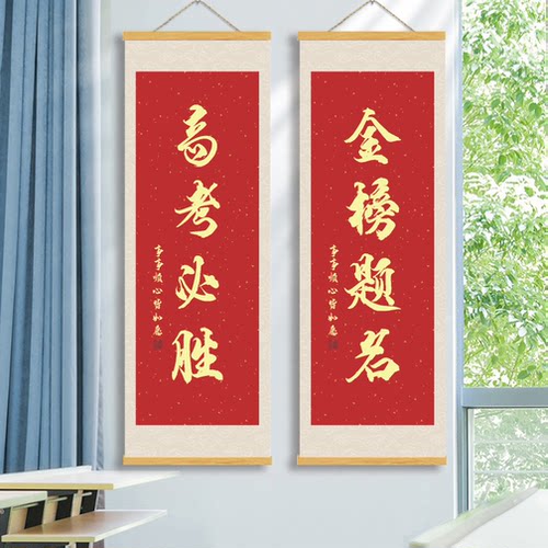 步步高升金榜题名励志挂画学校教室布置中高考逢考必过墙贴海报纸