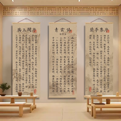 唐诗宋词书法培训班墙面装饰挂画兰亭集序将进酒出师表墙贴海报纸