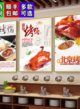 北京烤鸭推车挂画海报贴纸