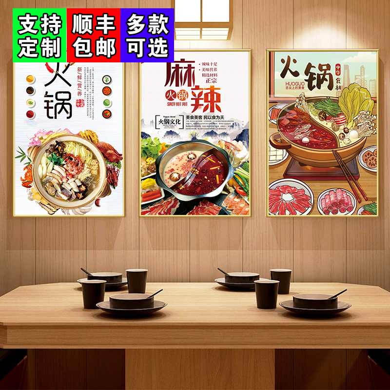 鸡鸭牛羊肉火锅店海报贴画挂画