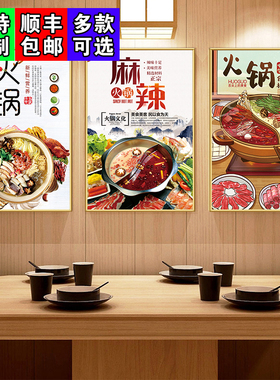 鸡鸭牛羊肉火锅店海报贴画挂画