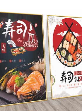 日料寿司店墙面装饰画