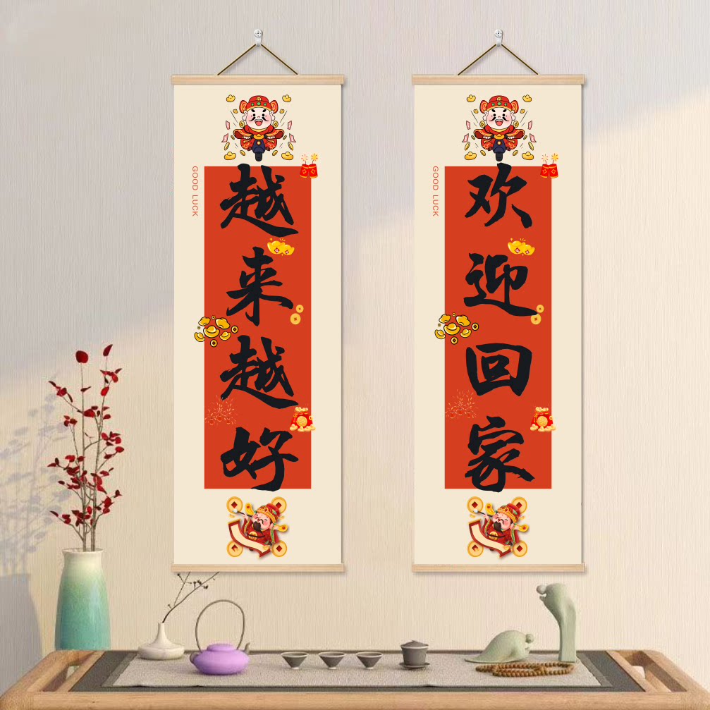 欢迎回家八方来财新年春节大厅客厅玄关书法装饰挂画墙面海报贴纸图片