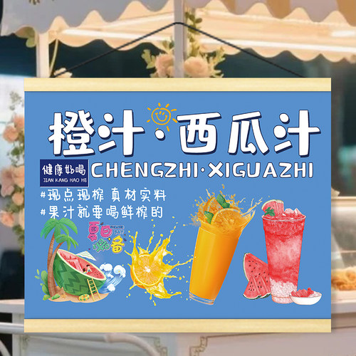 夏日饮品橙汁西瓜汁挂画摆地摊移动摊位广告宣传招牌小推车装饰画