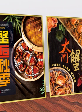 螃蟹大闸蟹香辣蟹广告海报贴画大排档自贴装饰挂画墙贴纸KT板金边