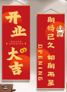 新店开业大吉八方来财喜庆氛围墙面装饰挂画店面壁画墙贴海报贴纸