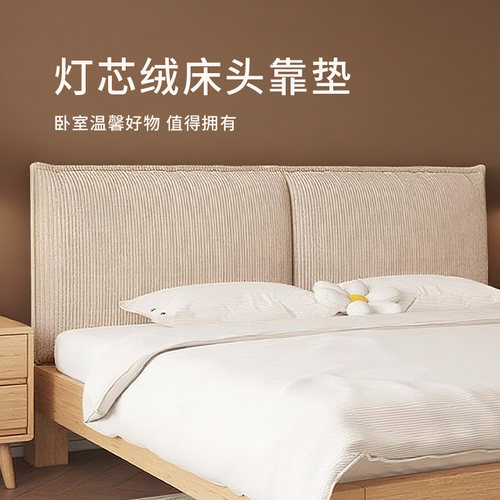 可拆洗灯芯绒床头靠垫软包大靠背