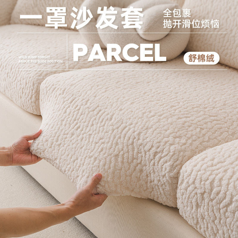 舒棉绒冬季弹力沙发笠套全包万能