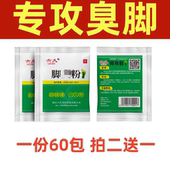 臭脚粉泡脚粉去脚汗治脚异味除臭脚汗鞋 防臭汗脚粉