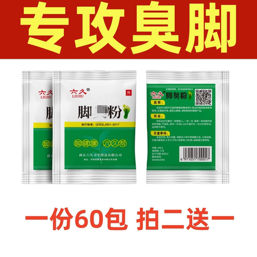 脚臭粉去脚臭脚汗足部通用