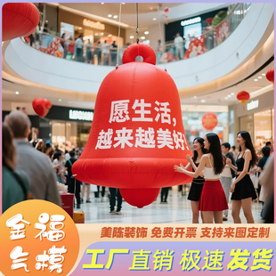 饰 卡通许愿铃铛气模定制大型户外充气发光我爱中国庆节商场美陈装